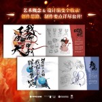 Ne Zha 2 Official Original Supplementary Story Artistic Setting Collection